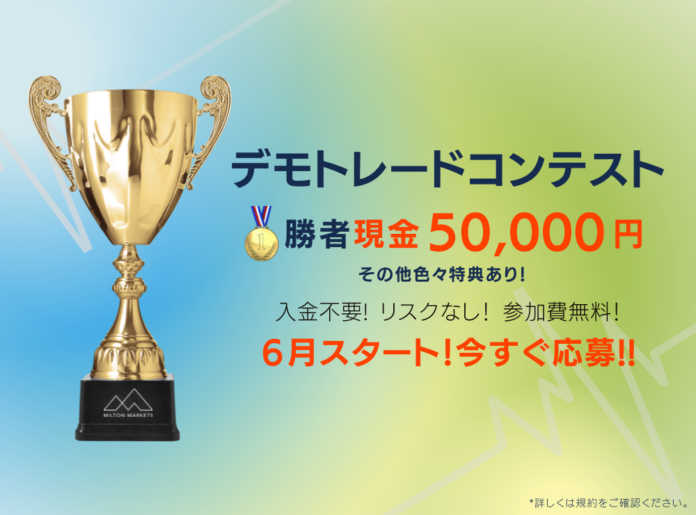 デモトレードコンテスト<br>~デモコン~