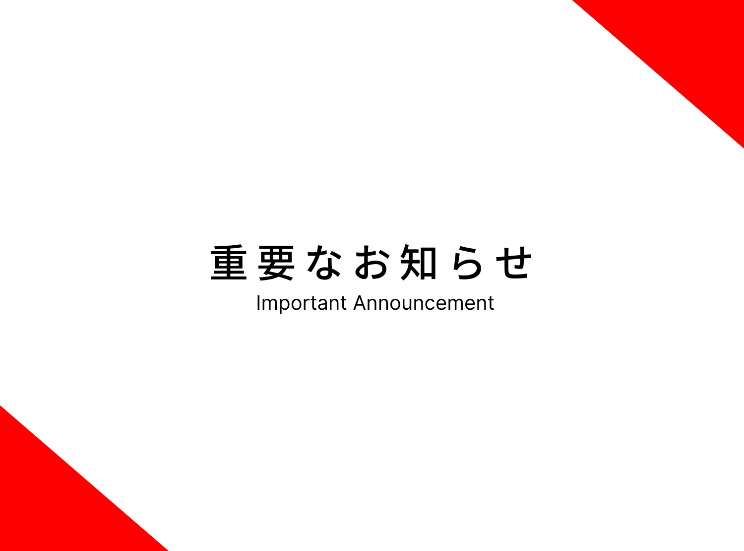 iOS版MT4/MT5<br>新規ダウンロード中止のお知らせ