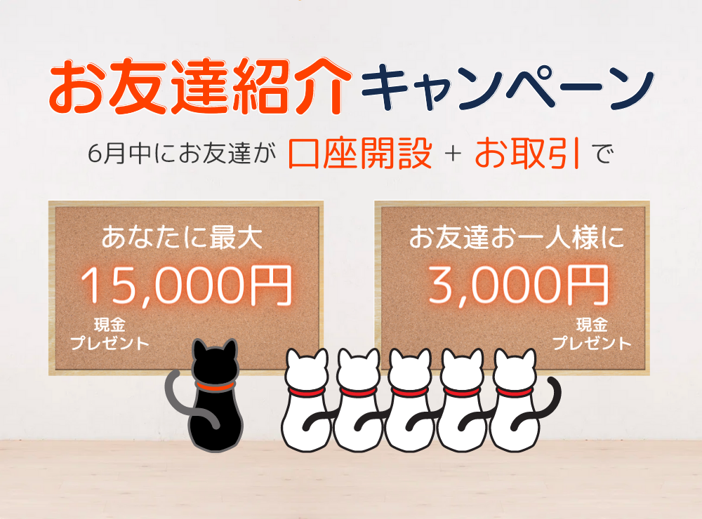 ~ミル友集まれ~ <br>お友達紹介キャンペーン