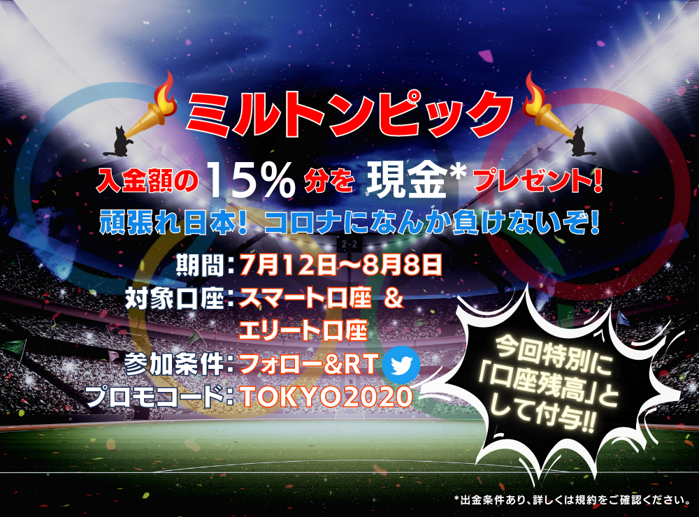 ミルトンピック