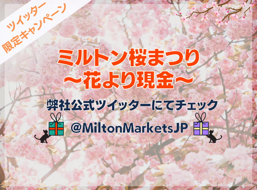 Twitter 限定キャンペーン